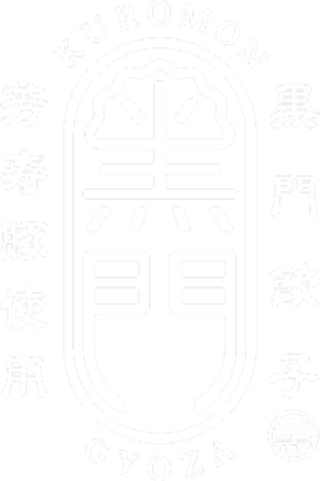 黒門餃子ロゴ