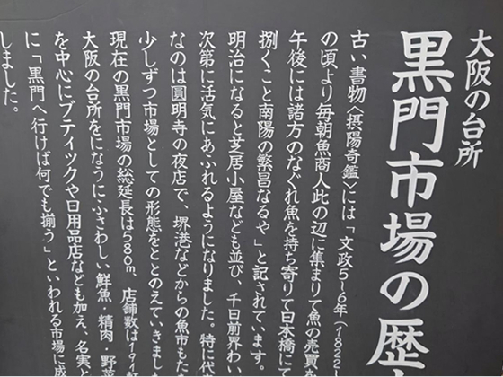 黒門市場の歴史